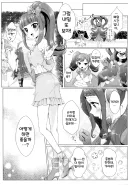 사이좋아 지는 법을 깨달은 소녀