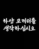 나폴리탄괴담) ※ 하얀 코끼리를 생각하십시오 ※