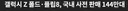 생각보다 존나 잘 팔린 갤럭시 폴드8.jpg