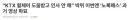 “KTX 휠체어 도움받고 인사 안 해” 박위 이번엔 ‘노룩패스’