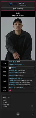 메타코메디 대표 정영준 나무위키 보는데