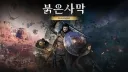 클리프도 이해하는 붉은사막 인핸스드 스토리 개선