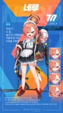 블루아카) 시집살이 GOAT는 네루 아닌가