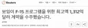 [로이터] 보잉 F-15EX 1312억달러 무제한 공급계약. 한국군 F-15K도 포함.