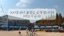 리센느) 서사+1 초등학교 무대후 멘트