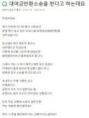 퇴사하는 직원한테 3천만 원 요구하는 사장