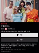 넷플릭스에서 곧 서비스 종료되는 <굿 플레이스>