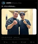 코지마랑 마동석 사진 찍었네