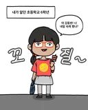 옛날 초딩과 요즘 초딩