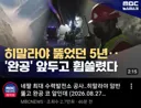 네팔 최대 수력발전소 공사 완공 앞두고 소실