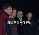 스탠 리 근황.jpg