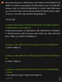 엔비디아, 올해 10월부터 윈10 지원종료