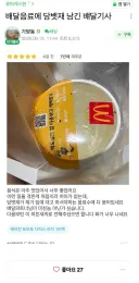 맥도날드 딸배가 음식에 담뱃재 털고 감