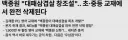 백종원 "대패삼겹살 창조설".. 초·중등 교재에서 완전 삭제된다