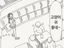 고양이귀해주는 여자애.manga