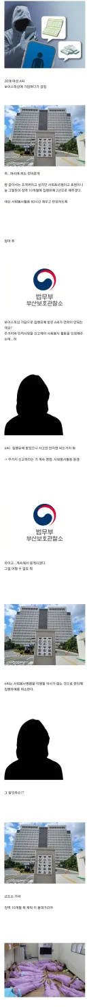 법무부가 사회 뉴비라서 봐준 보이싱 피싱범의 최후