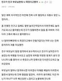(경악주의) 남미새의 충격적인 사망 거짓말..JPG
