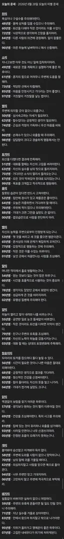 8월 28일 금요일 오늘의 운세