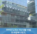 IT 기업 노조가 파업이 힘든 이유