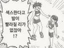 ㅅㅅ 한다고 발이 빨라질리가 없잖아!!.JPG