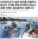 GTA6 유출범 근황