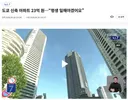 도쿄) 신축 아파트 평균금액 23억 원ㄷㄷ.JPG