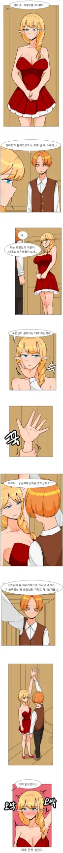 드디어 집안 대대로 내려오는 엘프 노예를 물려받게 되는 만화