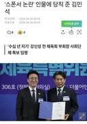 스폰서 논란 인물에 당직 준 김민석