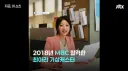 'MBC 오요안나 사건' 뒤 계약 종료된 기상캐스터…지노위 "부당해고 인정"