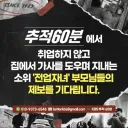 추적60분에서 만든 신조어