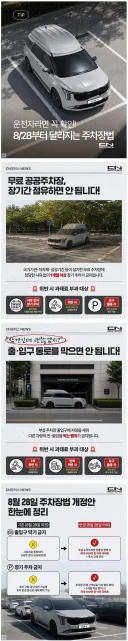 오늘부터 달라지는 주차장법