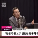 국힘..'이준석, 한동훈?..솎아낼 것..