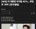 [속보] 이 대통령 지지율 42%…취임 후 ‘최저’ [한국갤럽]
