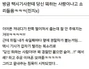 택시기사에게 당신 뭐하는 사람이냐는 소리 들음