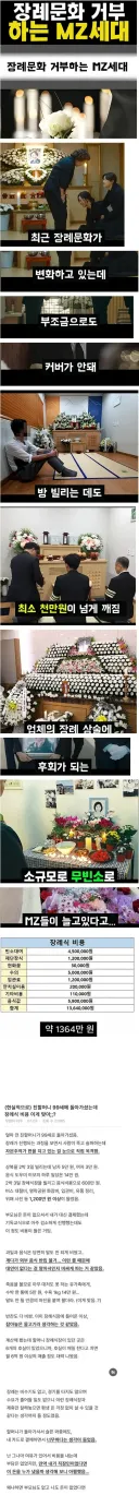 요즘 점점 늘어나고 있다는 무빈소 장례 방식.jpg