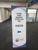 면접 보고 옴