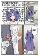 블루아카)유우카가 센세 병문안 가는 만화