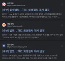 법원, JTBC 회생절차 개시 결정