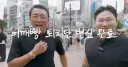 일본 어깨빵부츠카리 퇴치하러 나선 추성훈