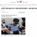 [단독] '제주 실종 사건' 부 경장 심경 변화 생겼나…일부 혐의 시인
