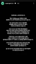 롤) 슈퍼전트 도란 악플러 관련 고소 선언