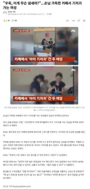 이게 무슨 냄새?… 카페서 기저귀 가는 여성