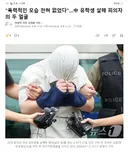 폭력적인 모습 전혀 없었다. 유학생 살해 피의자의 두 얼굴