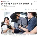 통화한 적 없다 부 경장, 혐의 일부 시인