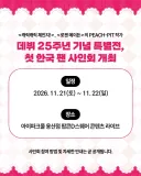 데뷔 25년만에 첫 내한 한다는 PEACH-PIT .jpg