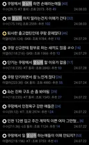 쿠팡 알바 커뮤의 논쟁 하나를 박살낸 사람
