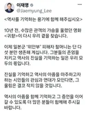 이재명씨 SNS 본인 이용 해 먹기 좋은 여론에만 편승 올인 하나? ㅎㅎ 인혁당 조롱 사건은 불리해서 언급 안 하나? ㅎㅎ