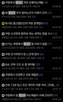 쿠팡 알바 커뮤의 논쟁 하나를 박살낸 사람