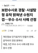 검찰 보완수사로 경찰 사설탐정 유착관계 밝힘
