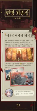 명조)뭐가 자꾸 나오냐 현방 최종장 예고